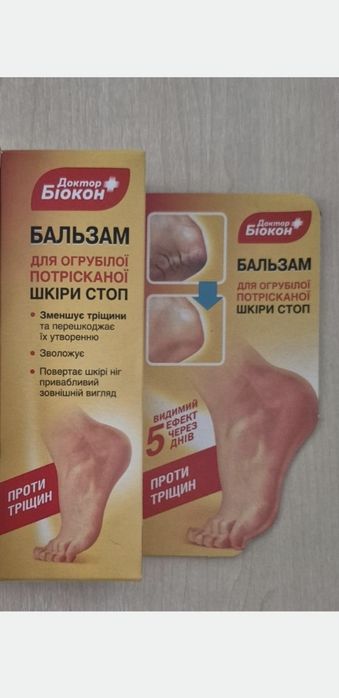 Крем для  ног продаю