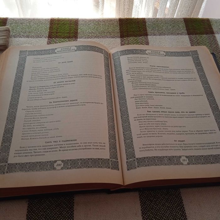 Большая книга магии. Степанова.