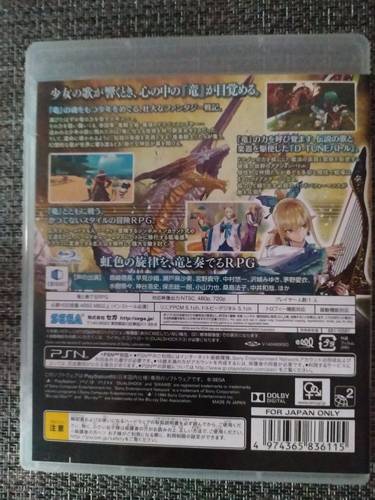 Shining Resonance === PS3