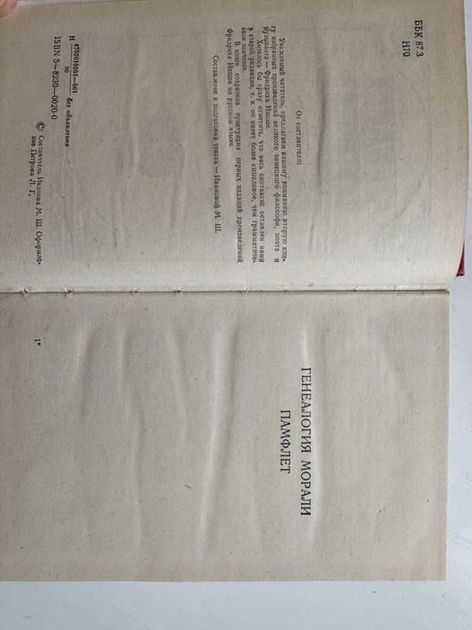 Фридрих Ницше Избранное. Том 2. По ту сторону добра и зла.