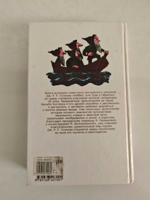 Толкин Хоббит Толкиен Толкін Толкієн