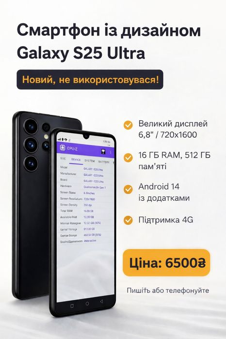 Смартфон із дизайном Galaxy S25 Ultra — Новий!