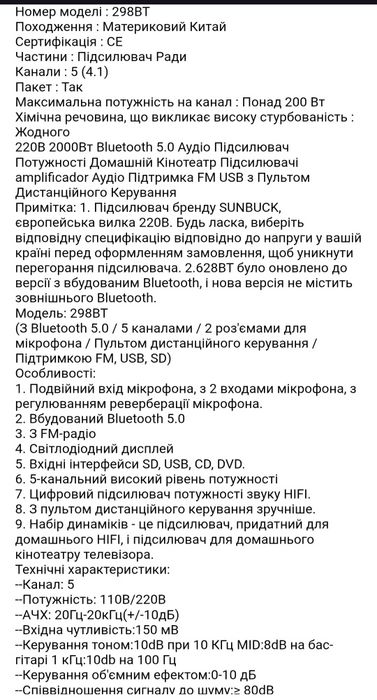 Усилитель звука Starklok 5.1 AV-298BT
