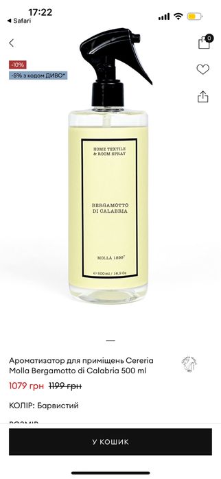 Спрей для текстилю та приміщення Cereria Molla 1899