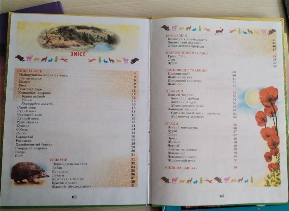 Енциклопедія тварини, динозаври, підводний світ