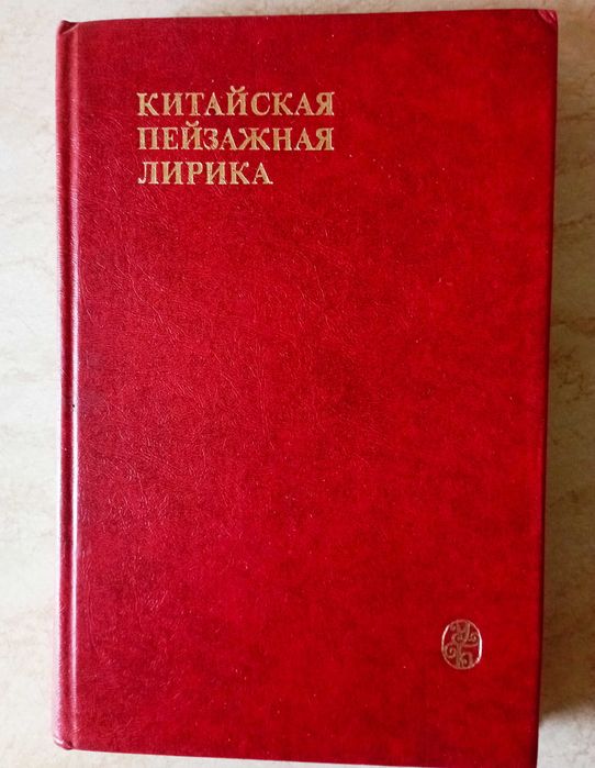 Китайская, корейская, вьетнамская худ. л-ра и др. 28 кн.