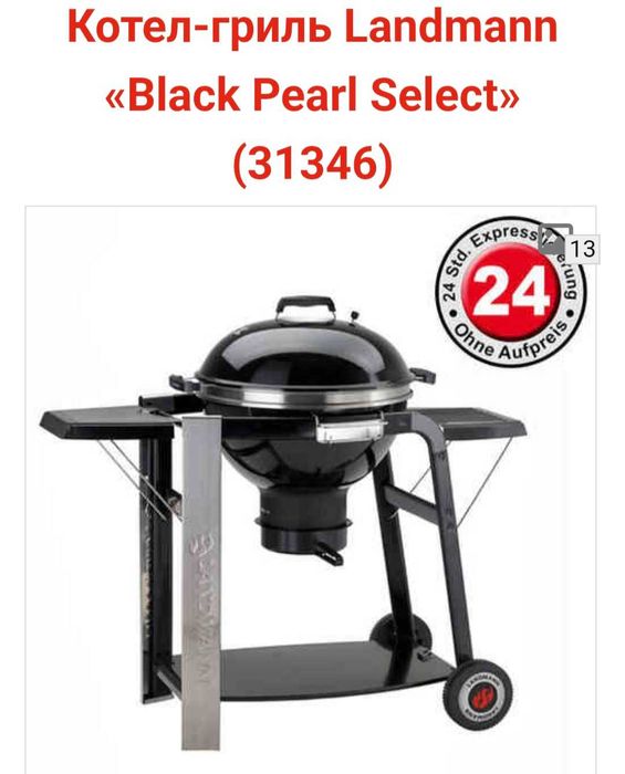 Угольный гриль новый