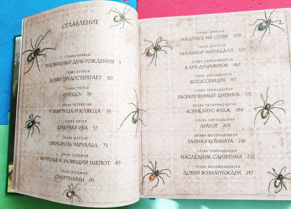 Гарри Поттер и тайная комната