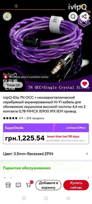 Кабель Ivipiq для наушников