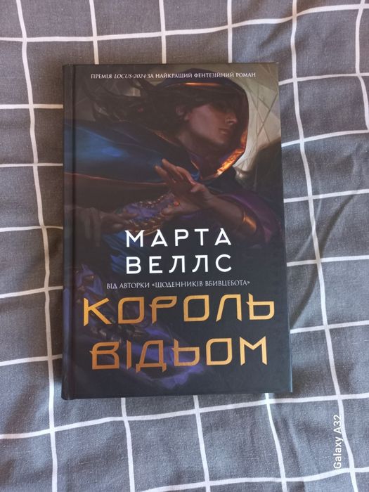 Книги Король відьом, Тією горою є ви та інші