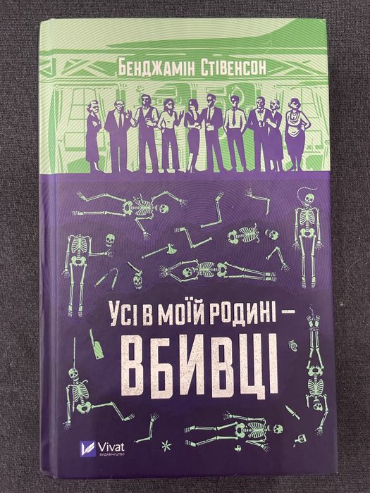 Книги детективи Ешлі Елстон та Бенджамін Стівенсон