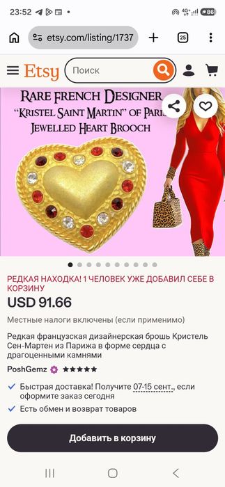 Винтажная брошь Kristel Saint Martin редкая