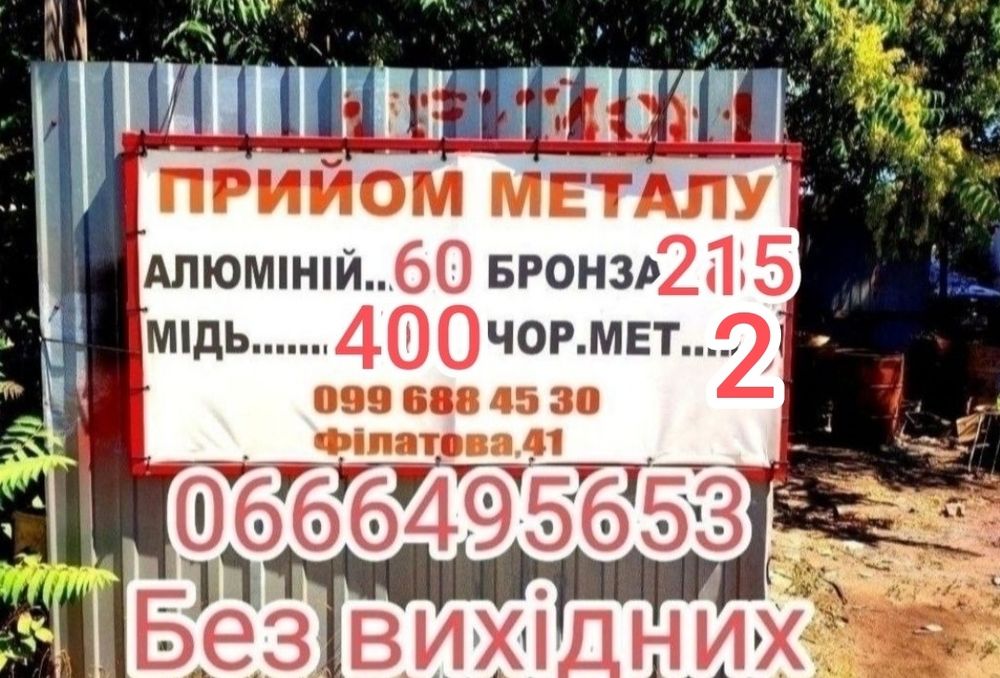 Приём металолома и бумаги