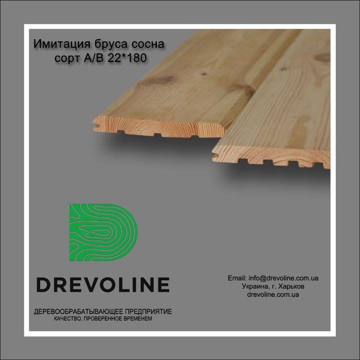 Фальш-брус, імітація бруса, вагонка, вітрова дошка, парканна дошка