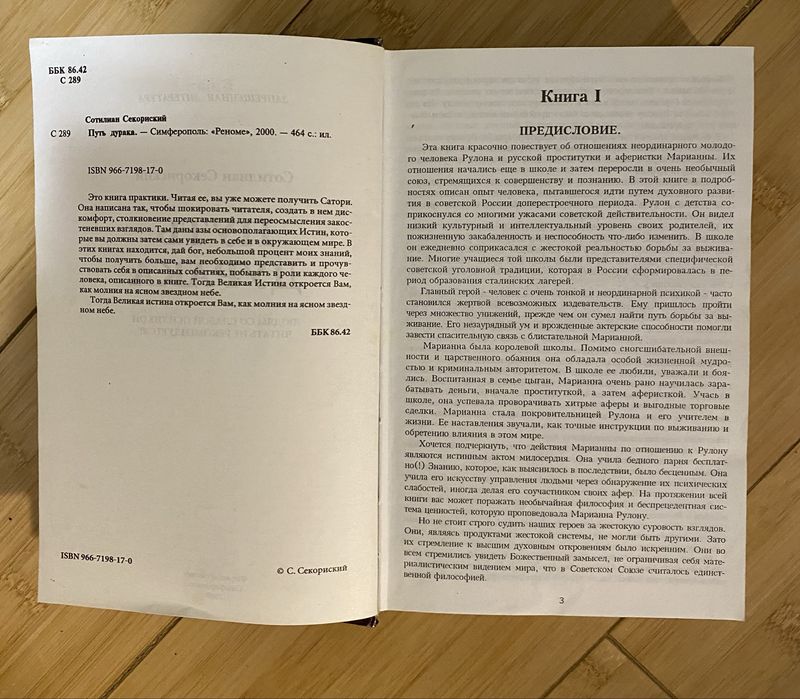 Книга Секориский. Сотилиан. Путь дурака