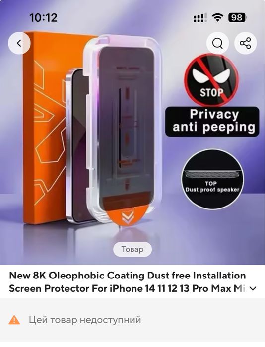 Iphone 13 pro стекло антишпион