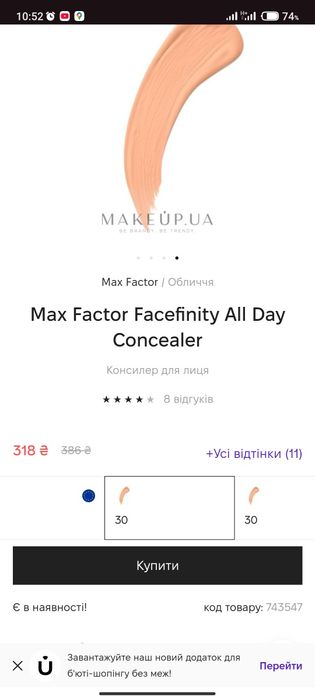 Shaik 559, 347, Консилер Max Factor Facefinity All Day Concealer 03