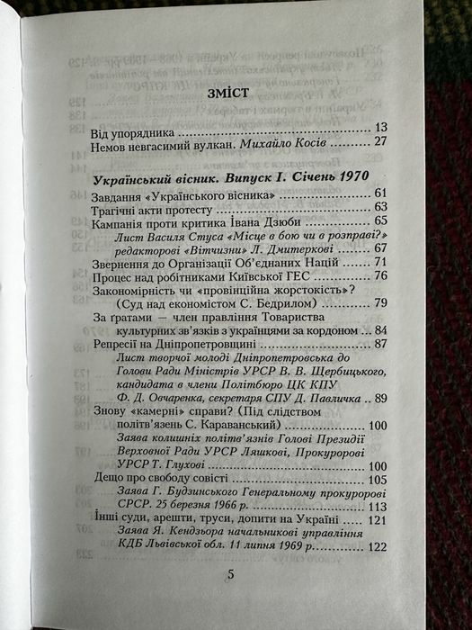 Вячеслав Чорновіл. Твори у десяти томах. Том 3,4.5,9