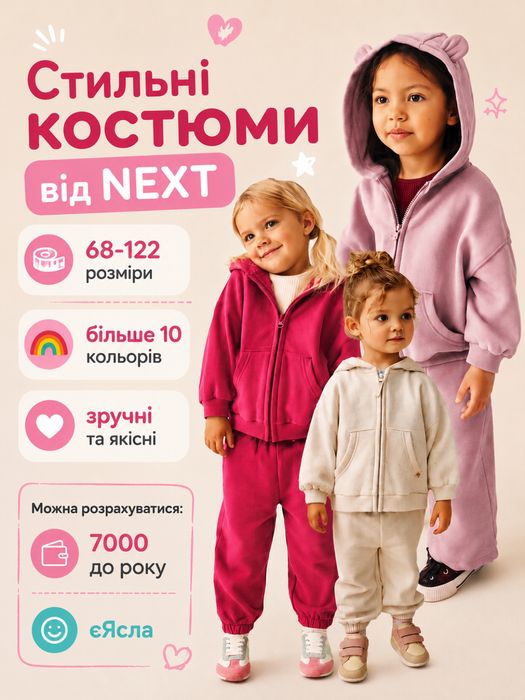 Костюм від NEXT для дівчинки ,86 - 122 см.
