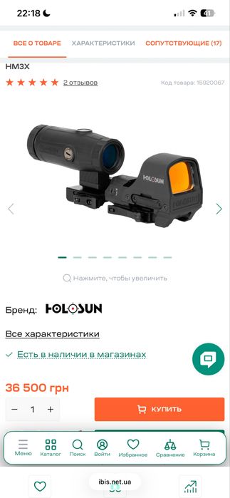 Продам каліматорний приціл Holosan510c