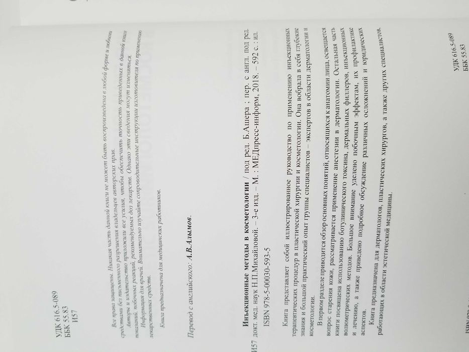 Инъекционные методы в косметологии, Бенджамина Ашера