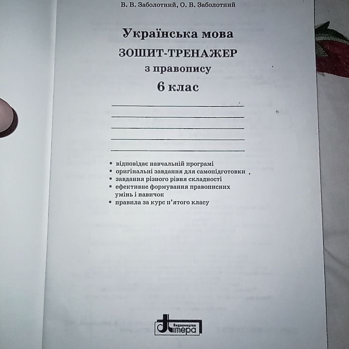 Шкільна учбова література з української мови
