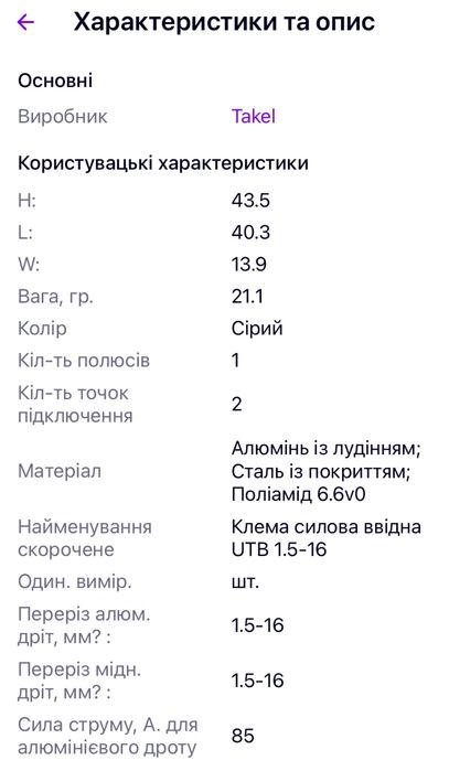 Клемма силовая вводная UTB 1,5-16