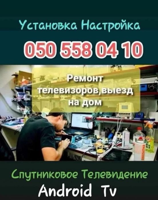 Настройка Smart Android TV Спутниковое Телевидение