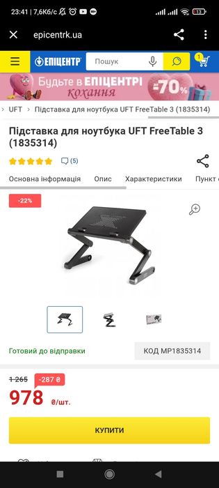 Підставка для ноутбука UFT FreeTable 3