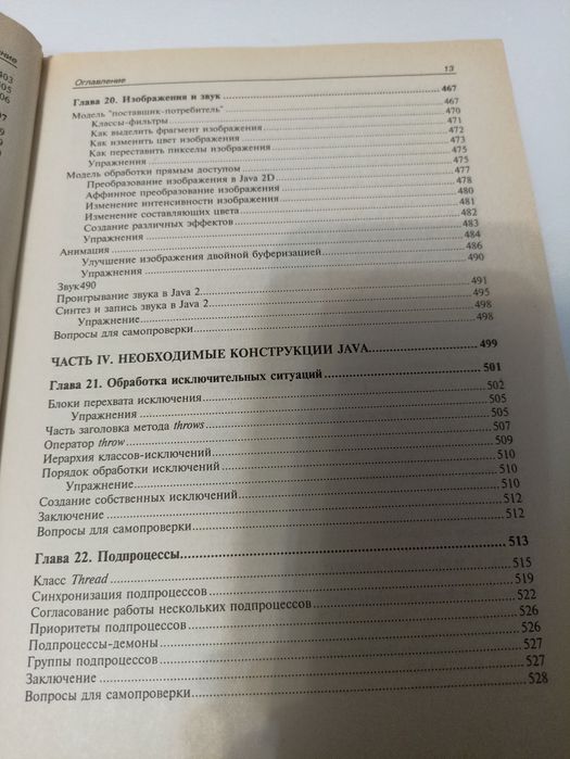 Хабибуллин самоучитель Java 2.