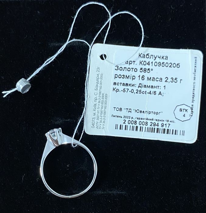 Золота каблучка з природним діамантом 0,25 сt, p.16
