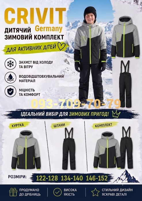 Костюм комплект лижний мембранний Термо CRIVIT  Germany