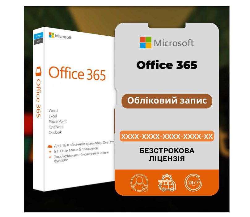 Ліцензія Office 365 - Безстрокова! PC/MAC OS/Phone - Офіс 365 Про Плюс