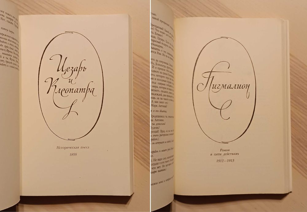Бернард Шоу, Пьесы