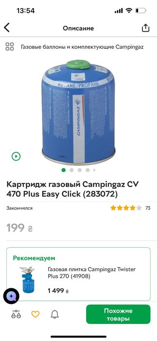Газовий катридж campingaz