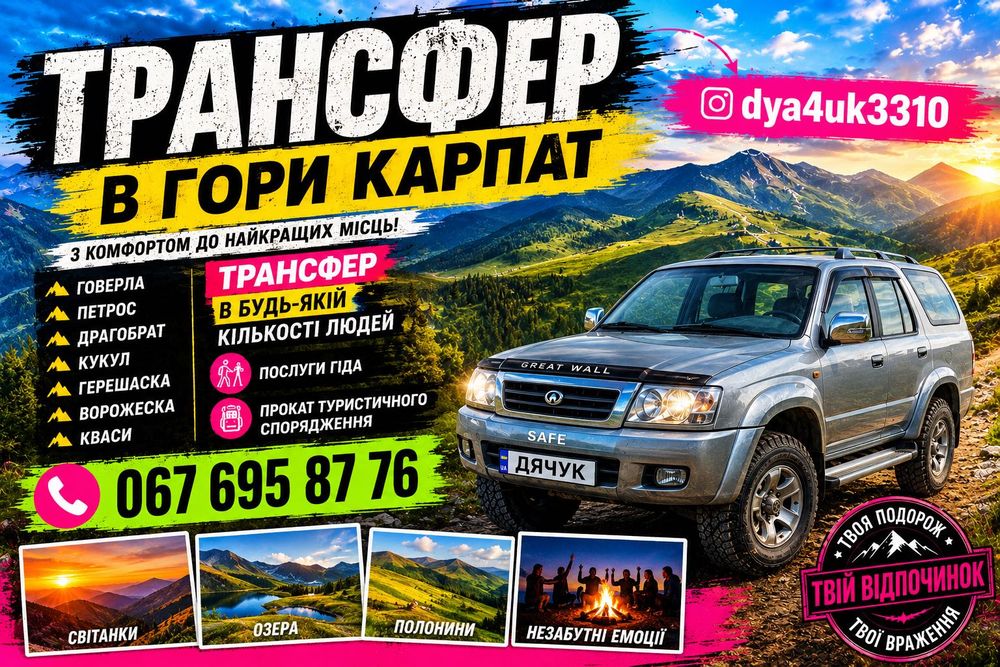 Драгобрат Ясіня Лазещина Кузьмещик! Трансфер, екскурсії,спорядження, проживання!