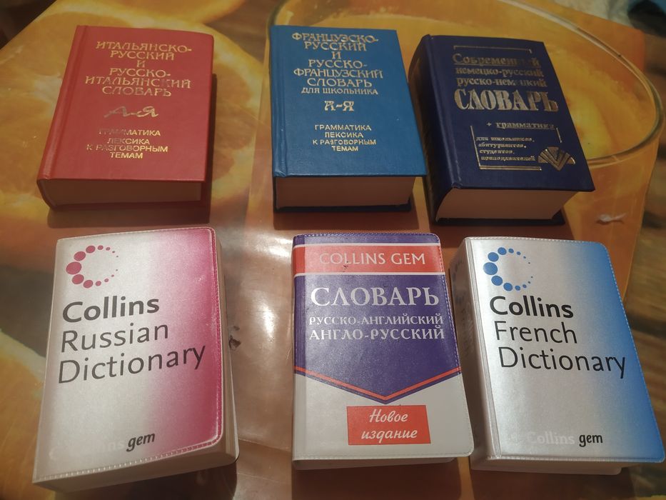 Словари разных стран