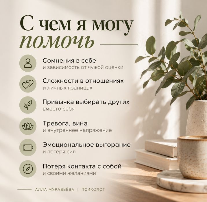 Психолог онлайн | Отношения, самооценка, тревога