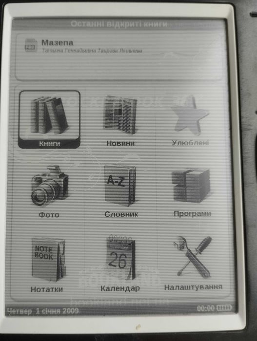 Електрона книга PocketBook 360