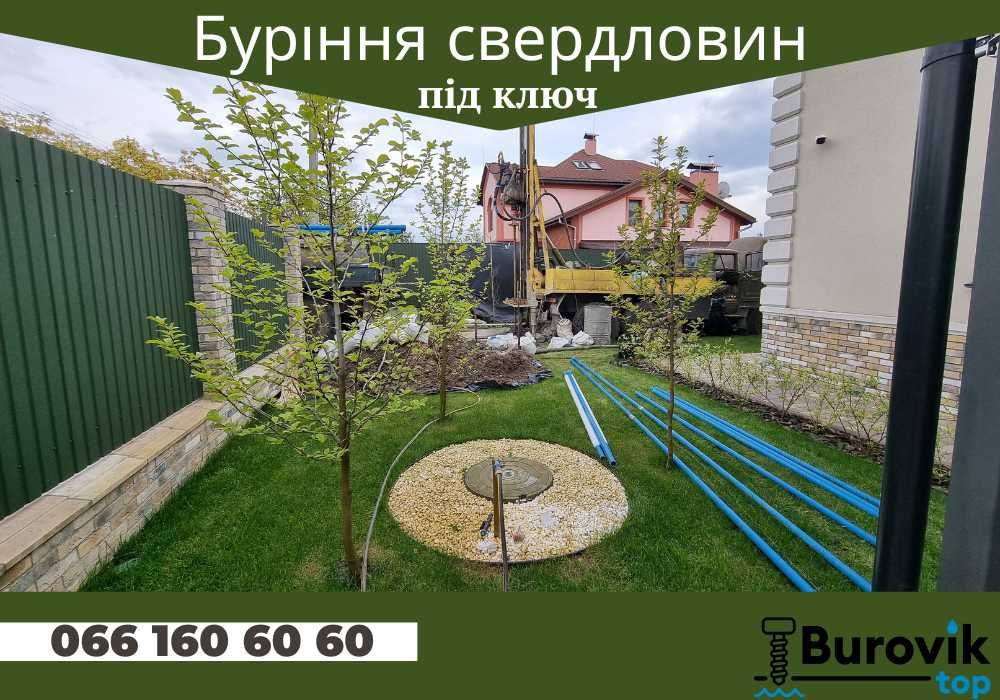 Буріння свердловин/Бурение скважин Бориспіль, Монтаж / Гарантія 100%!
