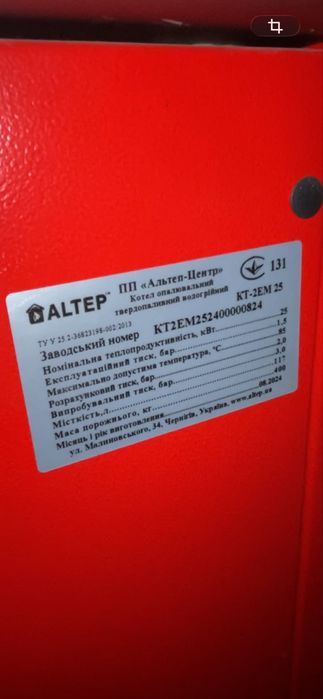 Альтер дровяной котел і буферна зона нове!