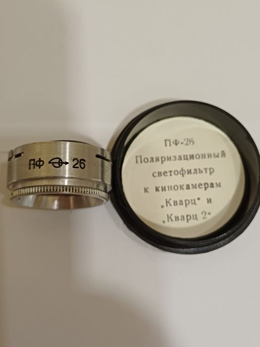Поляризационные светофильтр ПФ-26.