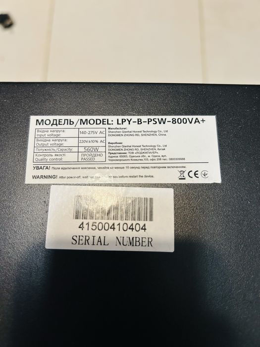 Безперебійник UPS LogicPower  12В LPY-B-PSW-800VA+