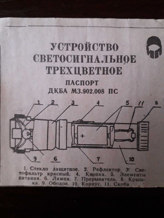 Ліхтарик триколірний з минулого століття.