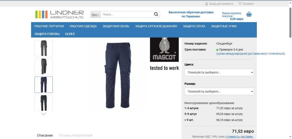 MASCOT Workwear — функциональная одежда  для работы,
