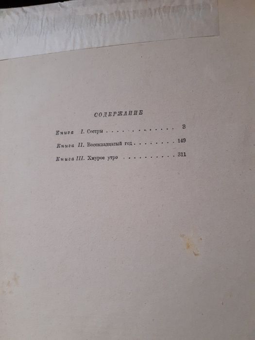 Хождение по мукам Толстой 1946