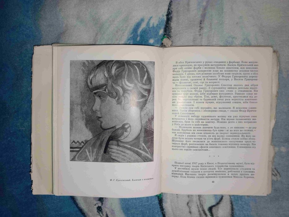 Федір Кричевський Збірник спогадів, статей та документів 1972 р.
