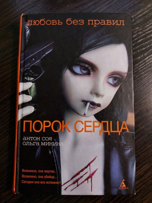 А. Соя. Порок сердца