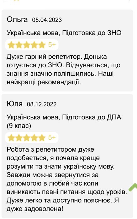 Репетитор з української мови та літератури