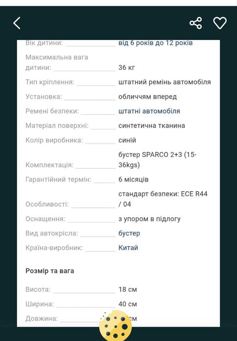 Автокрісло sparco